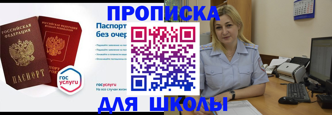 прописка в квартире в Крымске