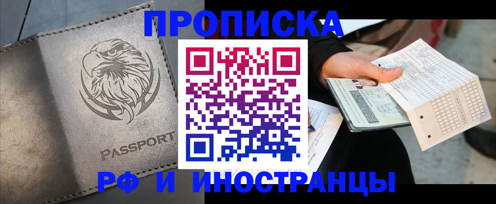 прописка для кредита в Крымске