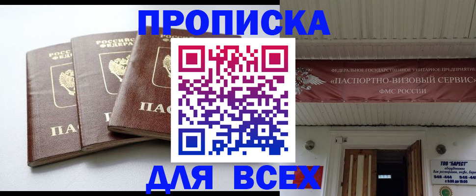 временная регистрация недорого в Крымске