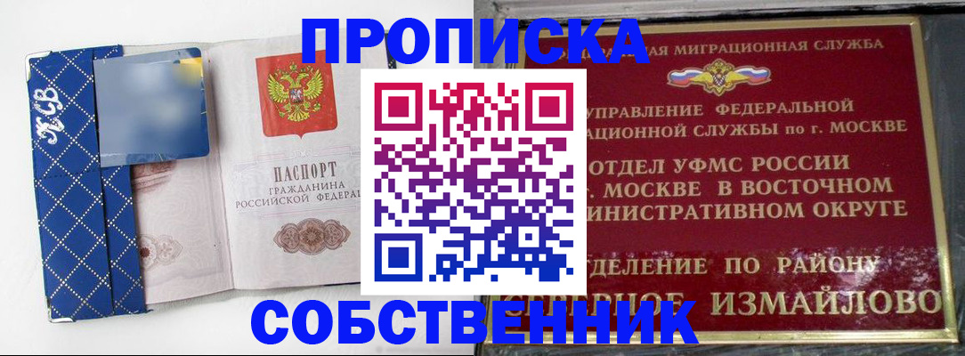 прописка регистрация в Крымске