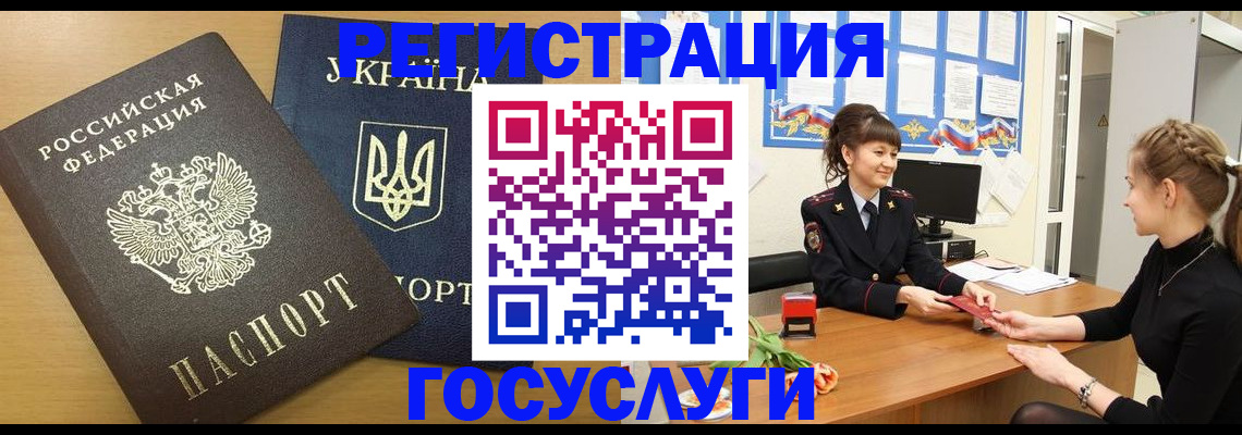 прописка законно в Крымске