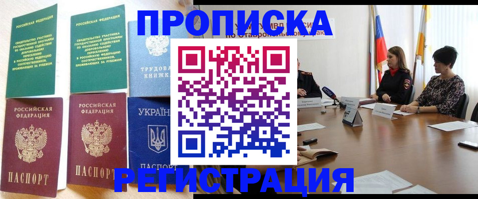прописка для военкомата в Крымске